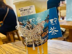 -一杯黔茶(西江千户苗寨古街店)