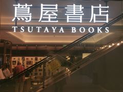 -茑屋书店(天目里店)