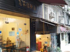 -老家猪肝面(石油路店)