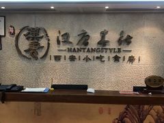 -汉唐宴长安食府