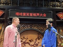 -嘻哈壹笑堂相声茶馆(大儒巷店)