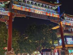 -北京前门大栅栏