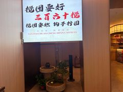 -李记搅团•非遗陕菜(三桥店)