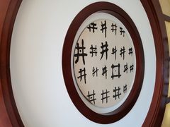 -杭州杭帮菜博物馆