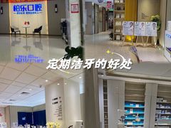 -柏乐口腔医院·舒适化无痛种植牙中心(东盟商务区院)