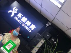 -阳光羽毛球馆(马家龙店)