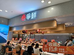 -争鲜回转寿司(朝北大悦城店)