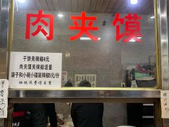 -王魁腊汁肉夹馍(柿园路店)
