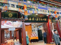 -西安贾三灌汤包·回坊小吃·清真炒菜(北院门总店)
