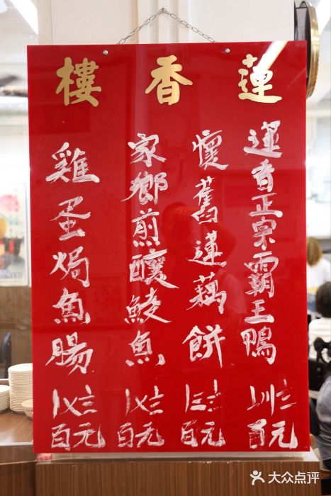 莲香楼图片