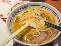 -鑫花溪牛肉米粉(广电传媒店)