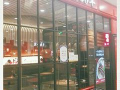 门面-味千拉面(又一城店)