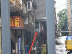 -海安安越南粉(丹竹頭店)
