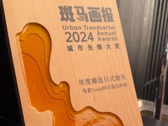 -鳥喜Toriki怀石烧鸟料理