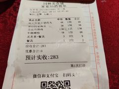 账单-园林美食城·本土农家菜(杨和镇店)
