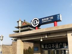 -前门(地铁站)