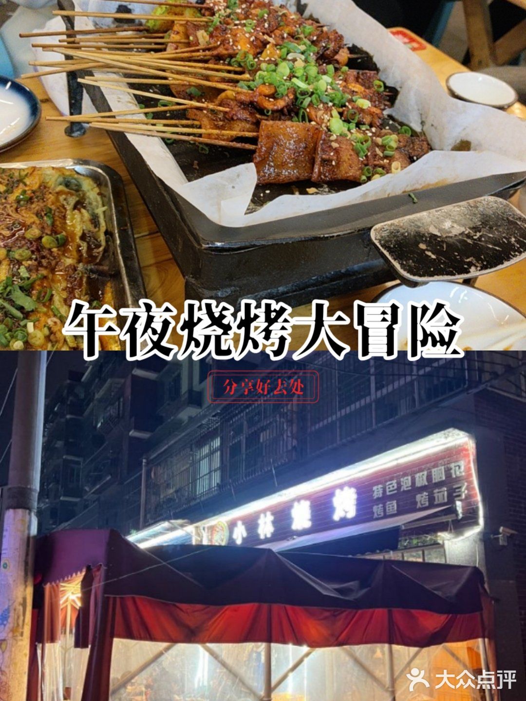 夜晚的烧烤party