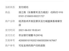 -烧江南烤肉(长春摩天活力城店)