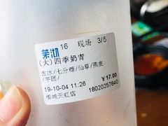-茉沏(相城天虹店)