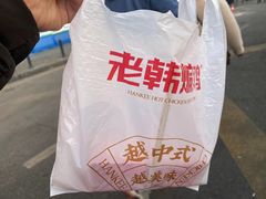 -老韩煸鸡·中国炸鸡(水塔美食街店)
