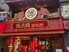 -德天顺盖码饭(人民西路店)