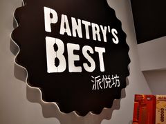 -派悦坊·甜品·蛋糕(虹口龙之梦店)