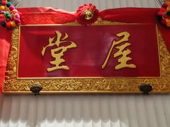 -堂屋糖水店(愚园店)