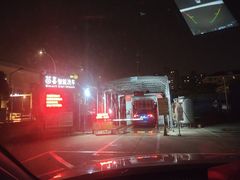 -苗喜智能洗车(顾戴路店)