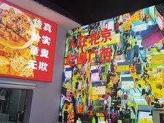 -雙冲柳州螺蛳粉&酸嘢&桂林米粉(簋街店)