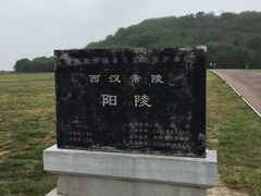 -汉景帝阳陵博物院