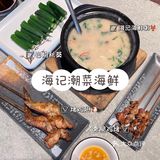 一起吃满100家店4️⃣｜海记·潮菜海鲜