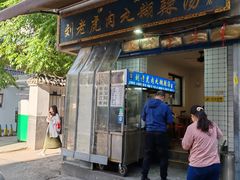 -刘老虎肉丸糊辣汤(总店)