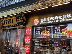 -北京前门大栅栏