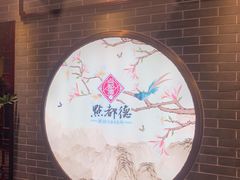 -点都德(北京路贰店)