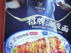 -陕味食族油泼面·小炒盖码面(双榆树店)