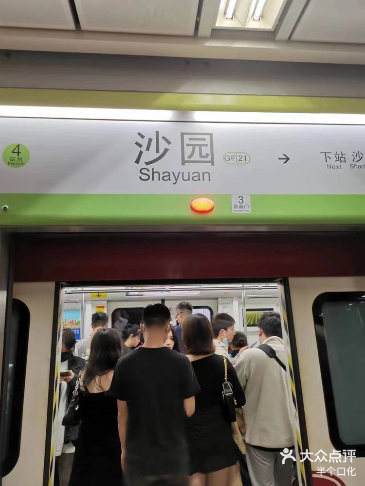 0元玩转这座城 沙园地铁站是广佛线与广-大众点评