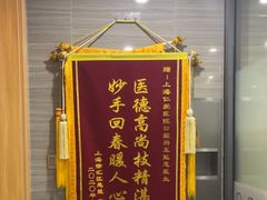 -上海仁爱医院口腔科 · 种植