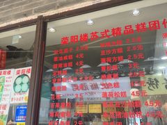 -荣阳楼(山塘街店)
