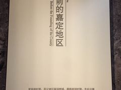 -嘉定博物馆