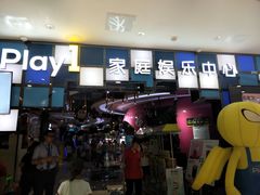 -PLAY 1家庭娱乐中心(城关万达广场店)