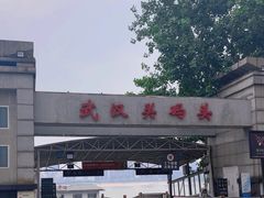 -武汉关码头(轮渡站)