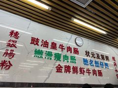 -穗银肠粉店(东川路店)