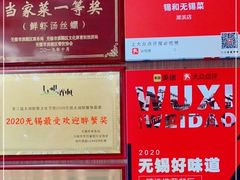 -锡和无锡菜(景丽苑店)