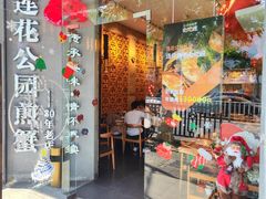 -莲花公园煎蟹(总店)