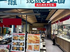 -一醒·手工面·西北传统小吃(悠方购物中心店)