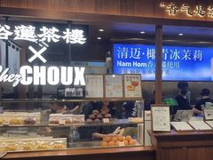 -裕莲茶楼(太古汇店)