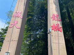 -藏龙百瀑风景区