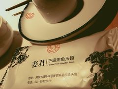 -姜君·千岛湖鱼头馆(浦东大道店)