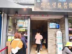 门面-清真盛志望麻酱酿皮·非遗老字号