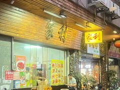 -家利美食店